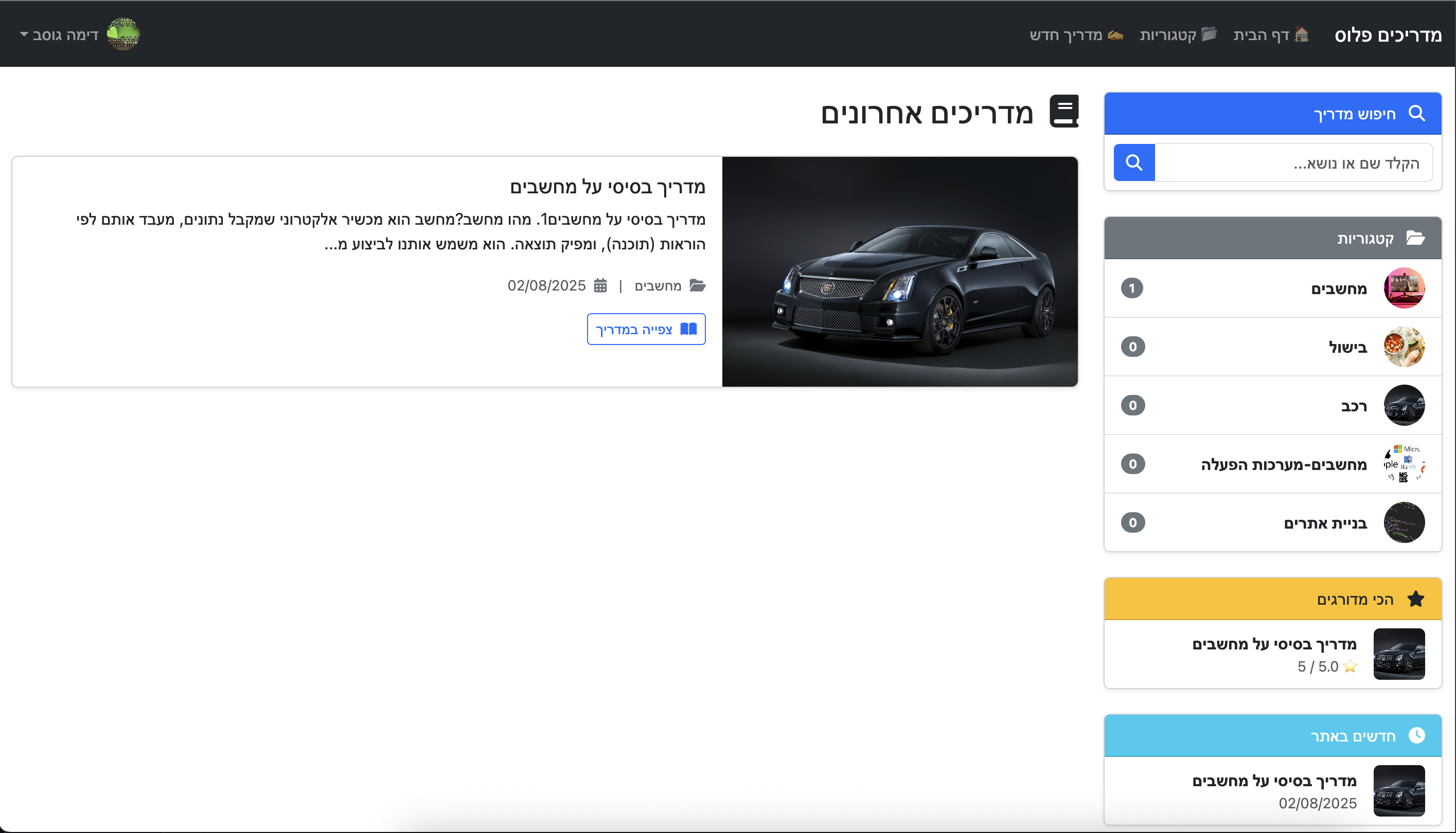 תמונה של אתר תוכן/חדשות/מדריכים
